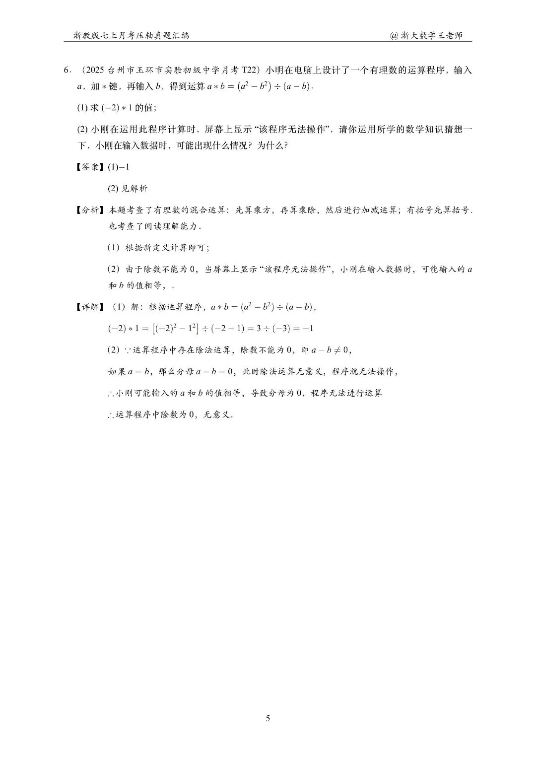 初一首次月考怎么备考?只刷课后练习还不够-第11张图片-四季读书网