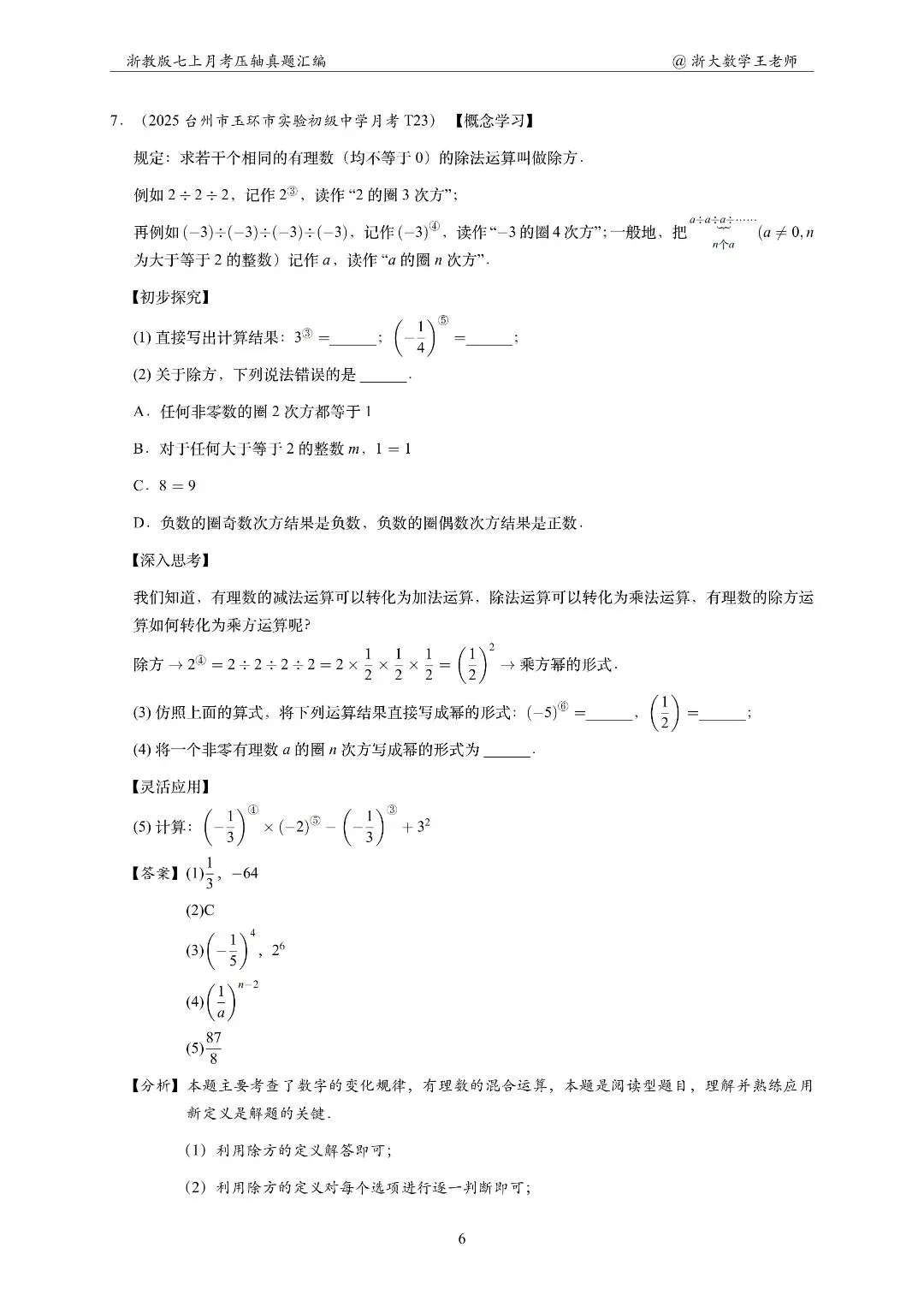 初一首次月考怎么备考?只刷课后练习还不够-第12张图片-四季读书网