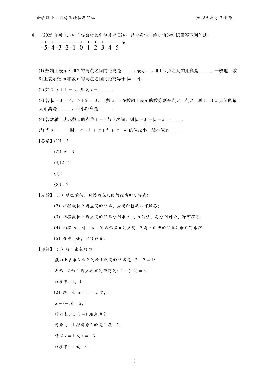 初一首次月考怎么备考?只刷课后练习还不够-第14张图片-四季读书网