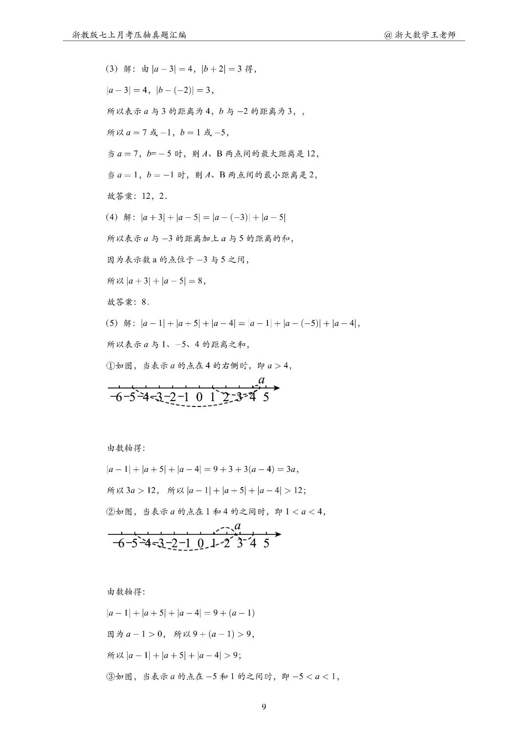 初一首次月考怎么备考?只刷课后练习还不够-第15张图片-四季读书网