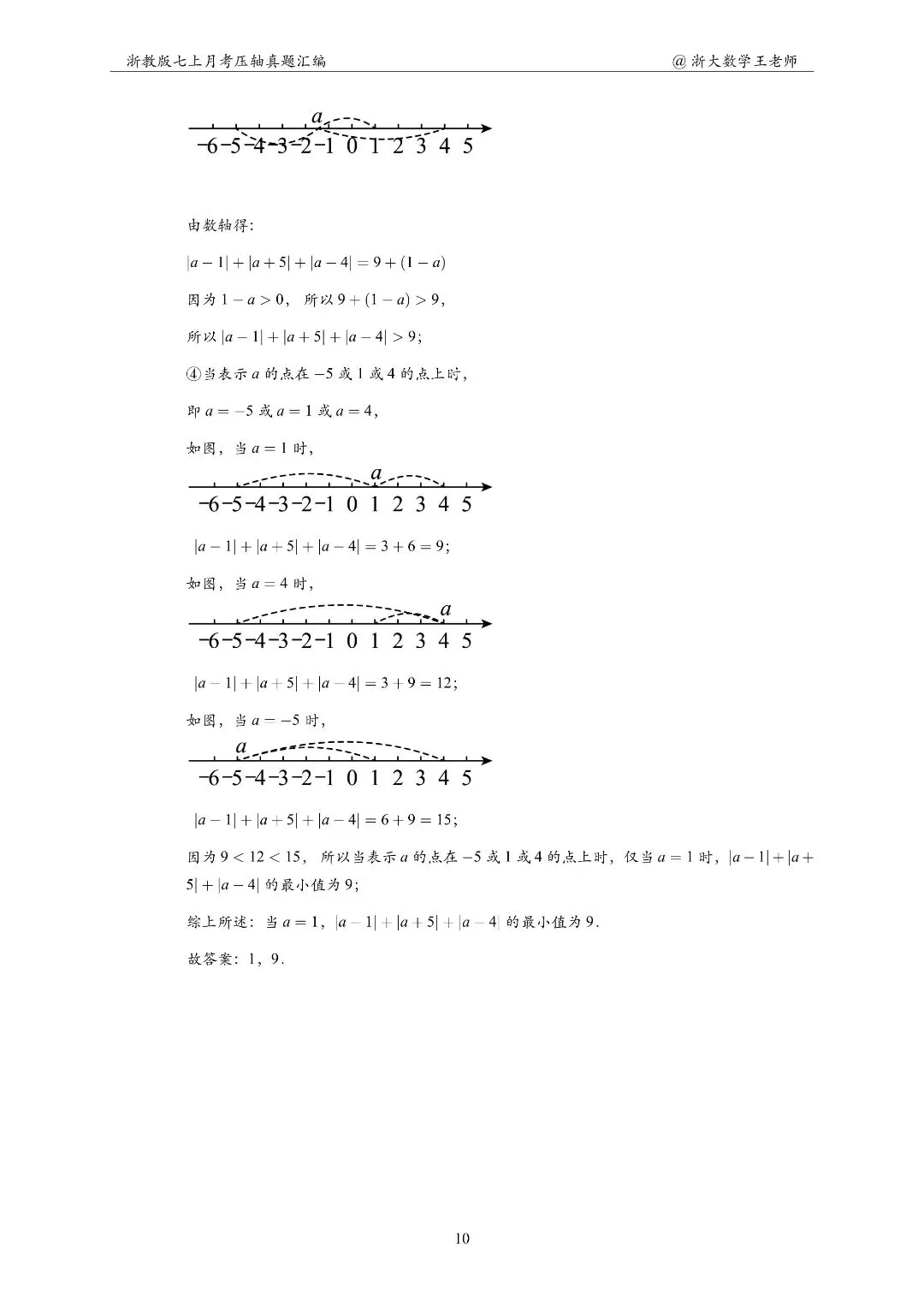 初一首次月考怎么备考?只刷课后练习还不够-第16张图片-四季读书网