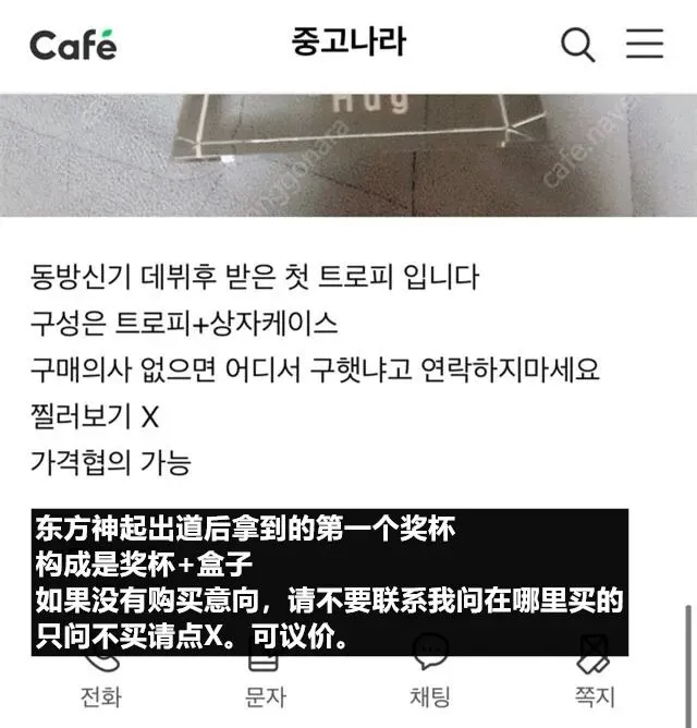 东方神起初一位奖杯被挂二手网售卖!卖家称奖杯来自朴有天?-第3张图片-四季读书网