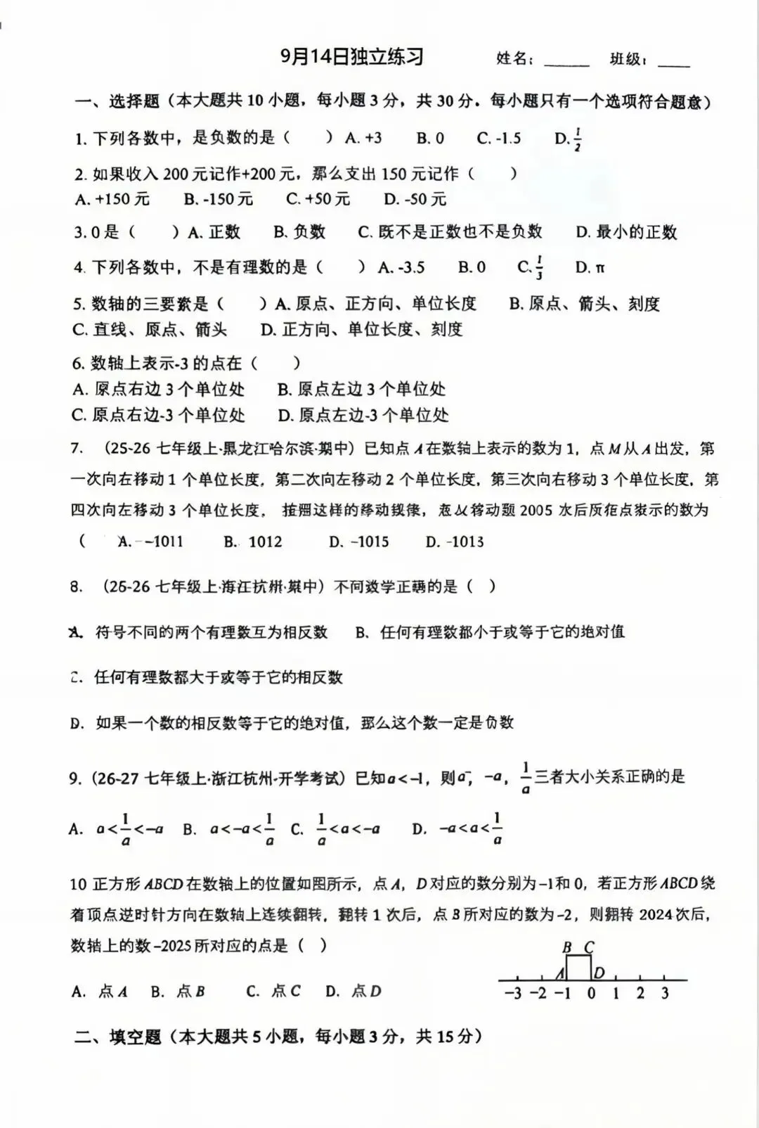 宜昌五中七年级9.14周测数学试卷-第2张图片-四季读书网