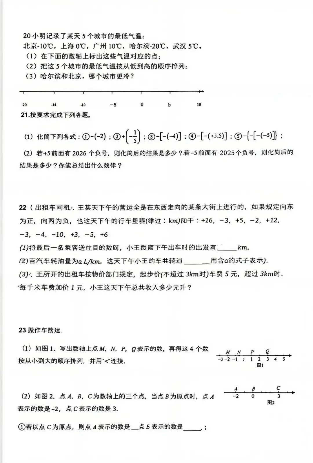 宜昌五中七年级9.14周测数学试卷-第4张图片-四季读书网