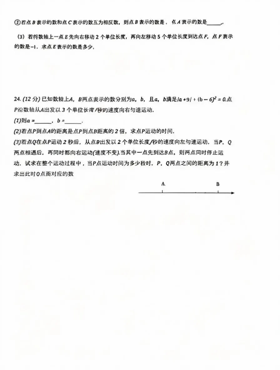 宜昌五中七年级9.14周测数学试卷-第5张图片-四季读书网