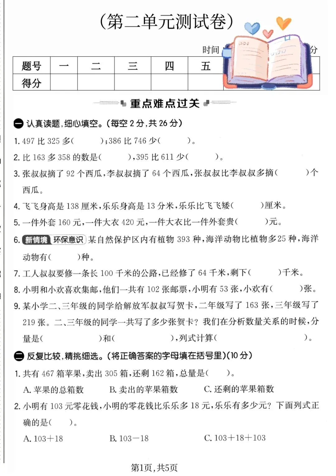 单元自测|青岛63版三上数学第二单元试卷-第16张图片-四季读书网 单元自测|青岛63版三上数学第二单元试卷-第16张图片-四季读书网