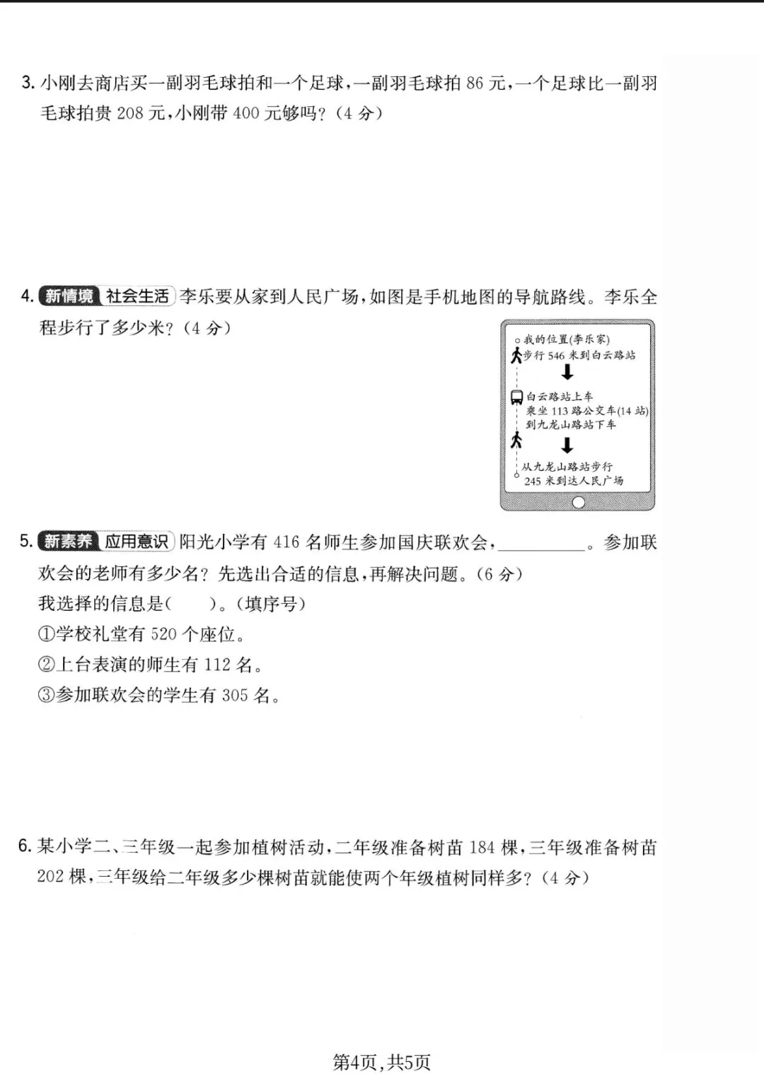单元自测|青岛63版三上数学第二单元试卷-第17张图片-四季读书网 单元自测|青岛63版三上数学第二单元试卷-第17张图片-四季读书网