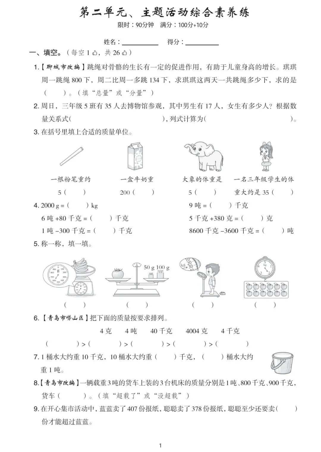 单元自测|青岛63版三上数学第二单元试卷-第18张图片-四季读书网 单元自测|青岛63版三上数学第二单元试卷-第18张图片-四季读书网