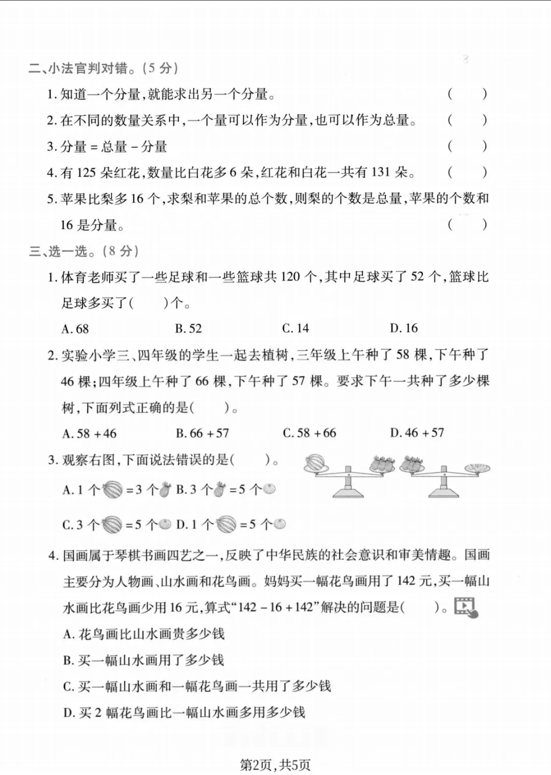 单元自测|青岛63版三上数学第二单元试卷-第19张图片-四季读书网 单元自测|青岛63版三上数学第二单元试卷-第19张图片-四季读书网