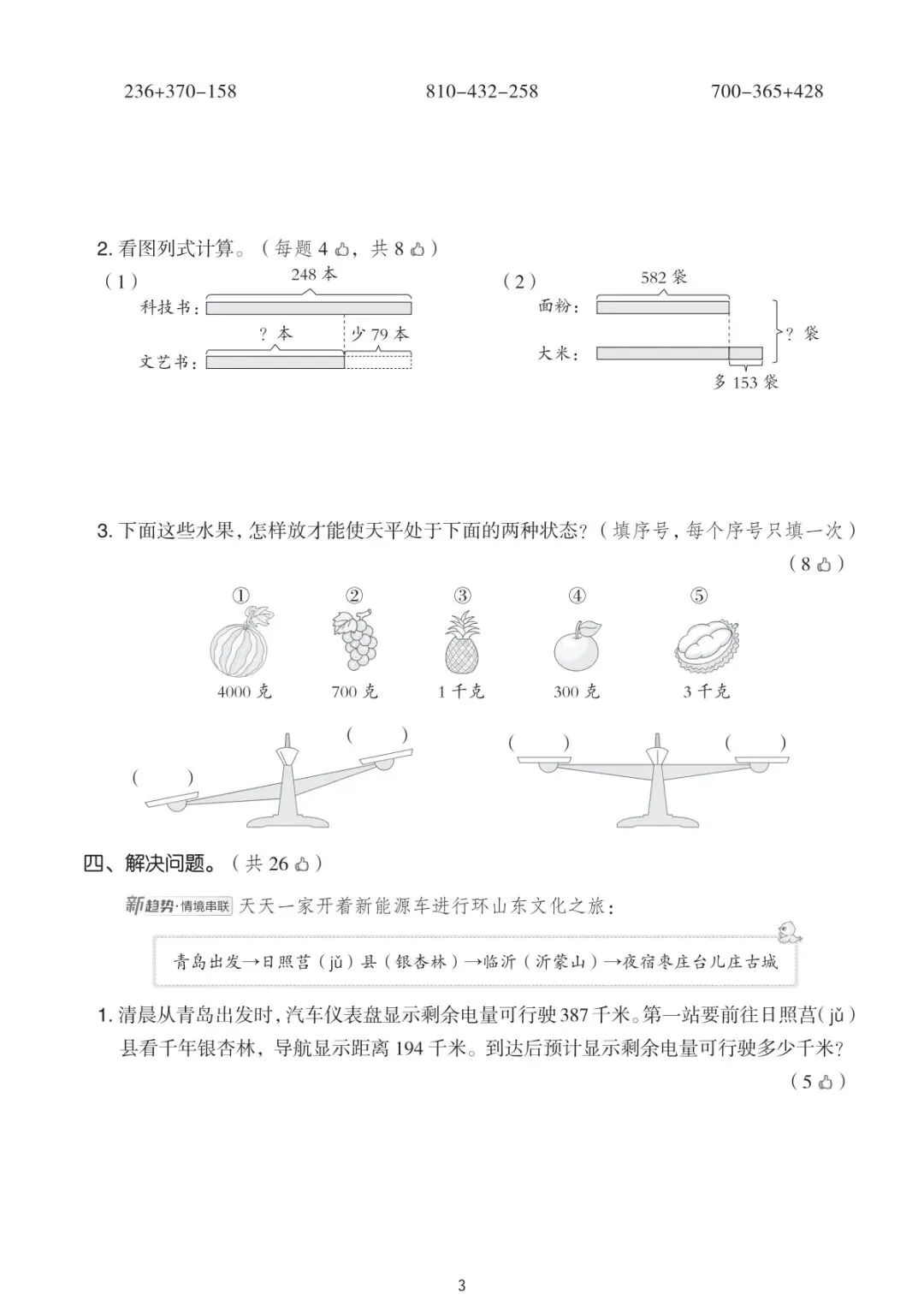 单元自测|青岛63版三上数学第二单元试卷-第20张图片-四季读书网 单元自测|青岛63版三上数学第二单元试卷-第20张图片-四季读书网