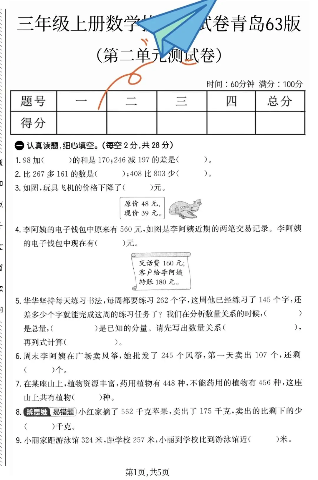 单元自测|青岛63版三上数学第二单元试卷-第21张图片-四季读书网 单元自测|青岛63版三上数学第二单元试卷-第21张图片-四季读书网