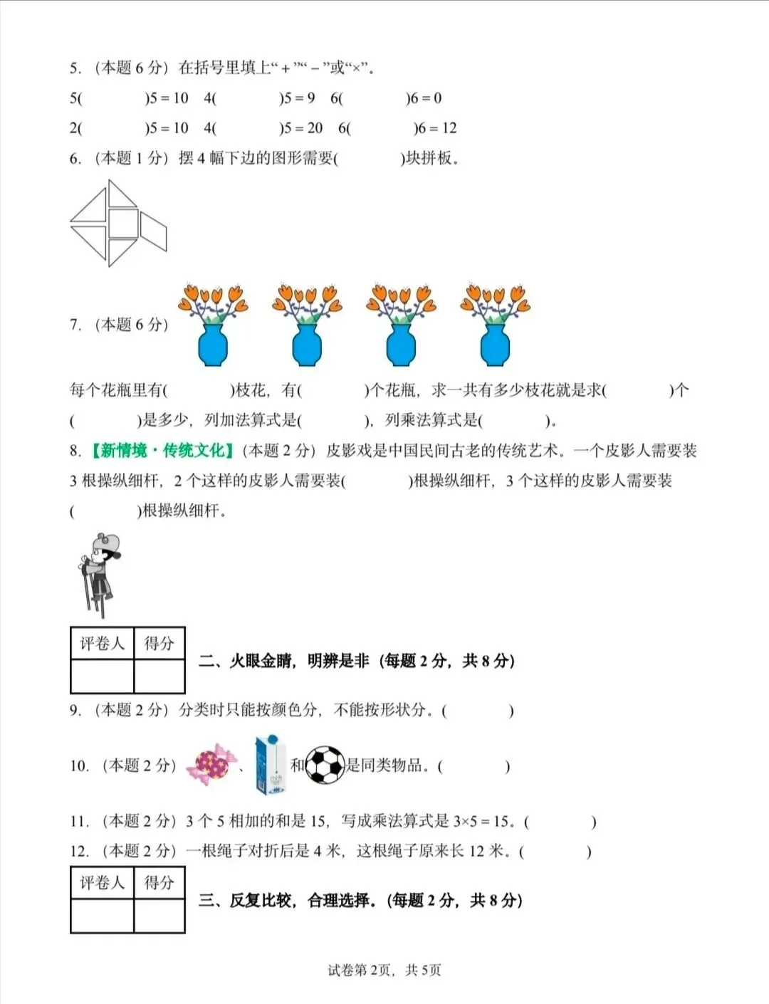 26秋新二年级上册数学月考试卷人教版-第3张图片-四季读书网