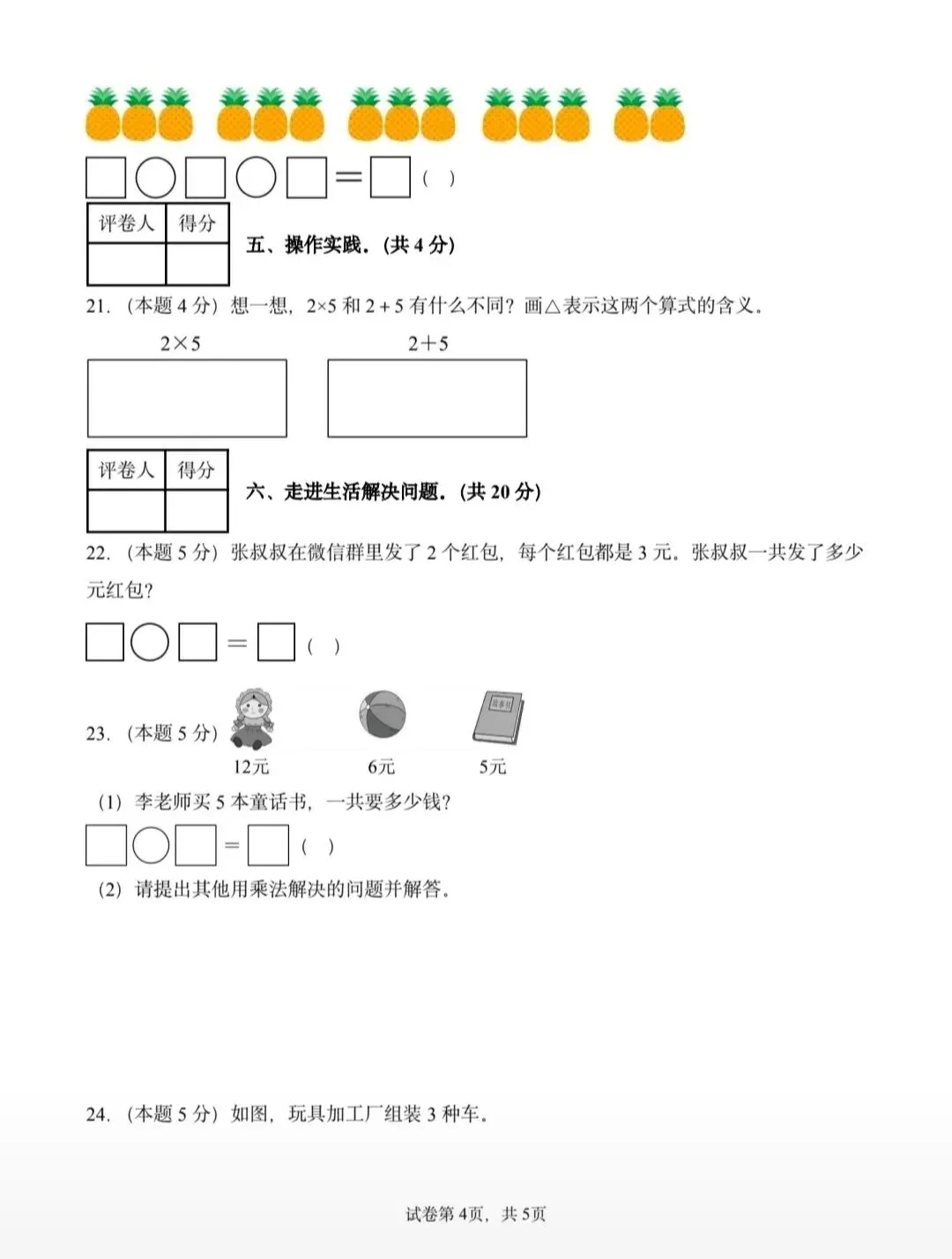 26秋新二年级上册数学月考试卷人教版-第4张图片-四季读书网