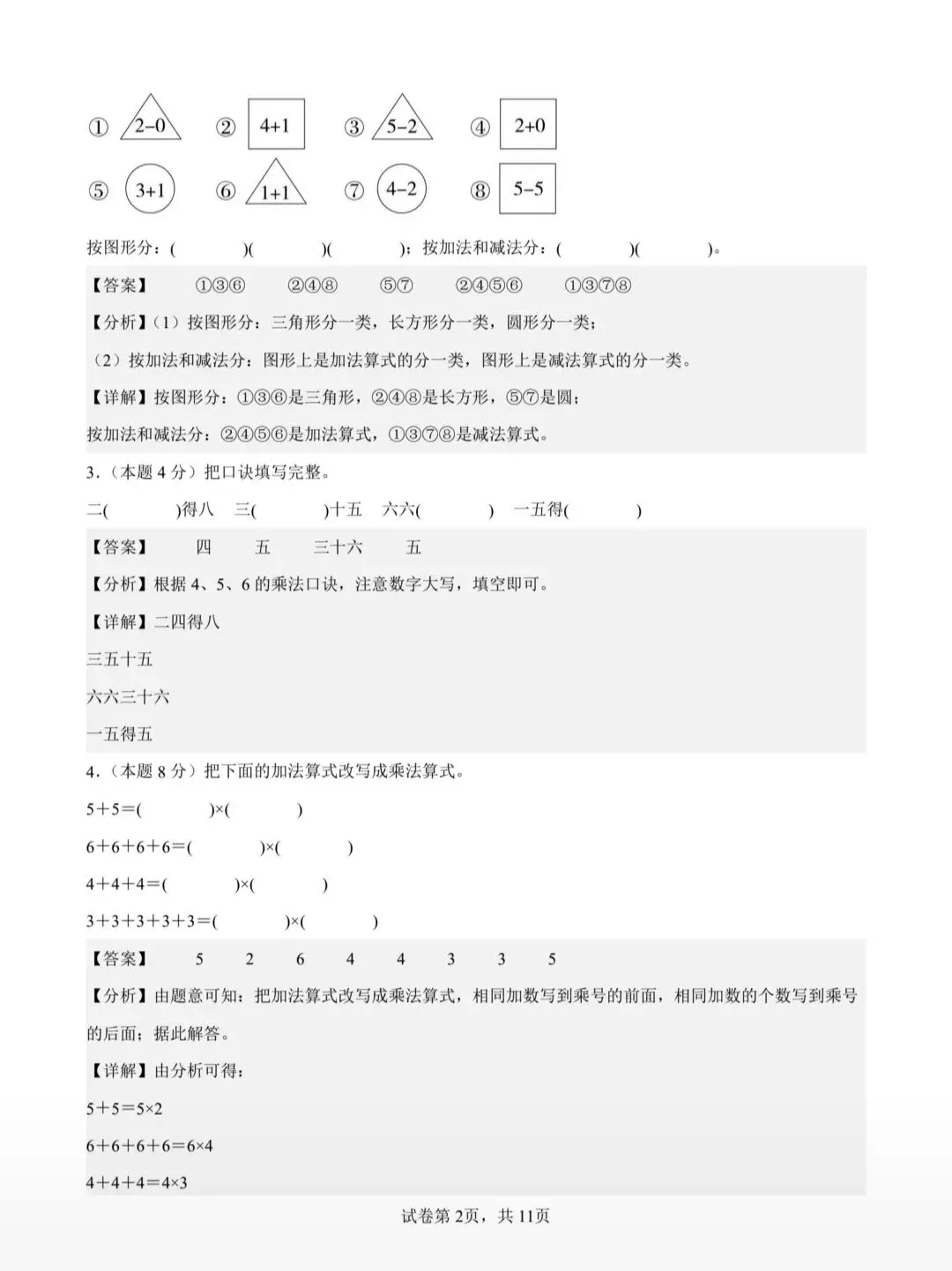 26秋新二年级上册数学月考试卷人教版-第5张图片-四季读书网