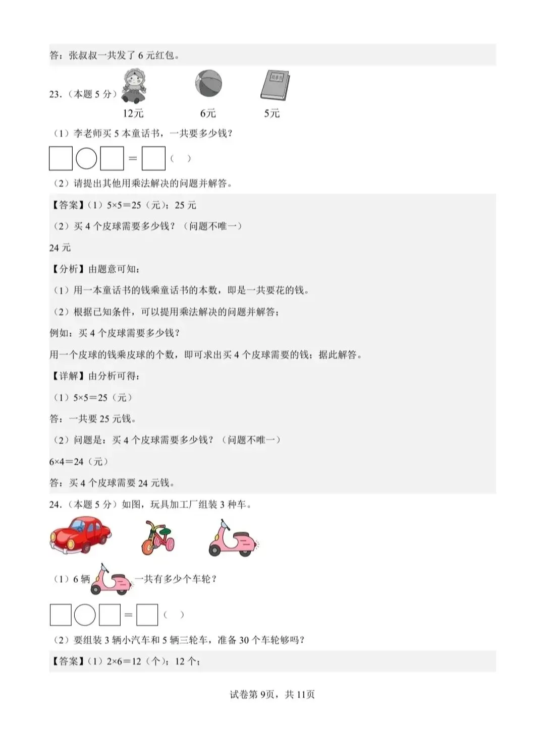 26秋新二年级上册数学月考试卷人教版-第6张图片-四季读书网