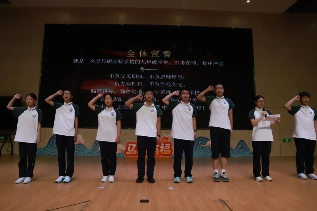 【和美少年】燃梦出征 决胜中考!——吴昌硕实验学校2027届九年级出征大会圆满举行-第34张图片-四季读书网