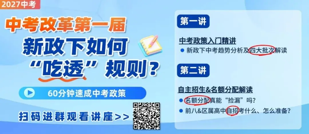 27届考生一定要懂!中考改革“改”在哪,核心变化一文梳理清楚-第2张图片-四季读书网 27届考生一定要懂!中考改革“改”在哪,核心变化一文梳理清楚-第2张图片-四季读书网