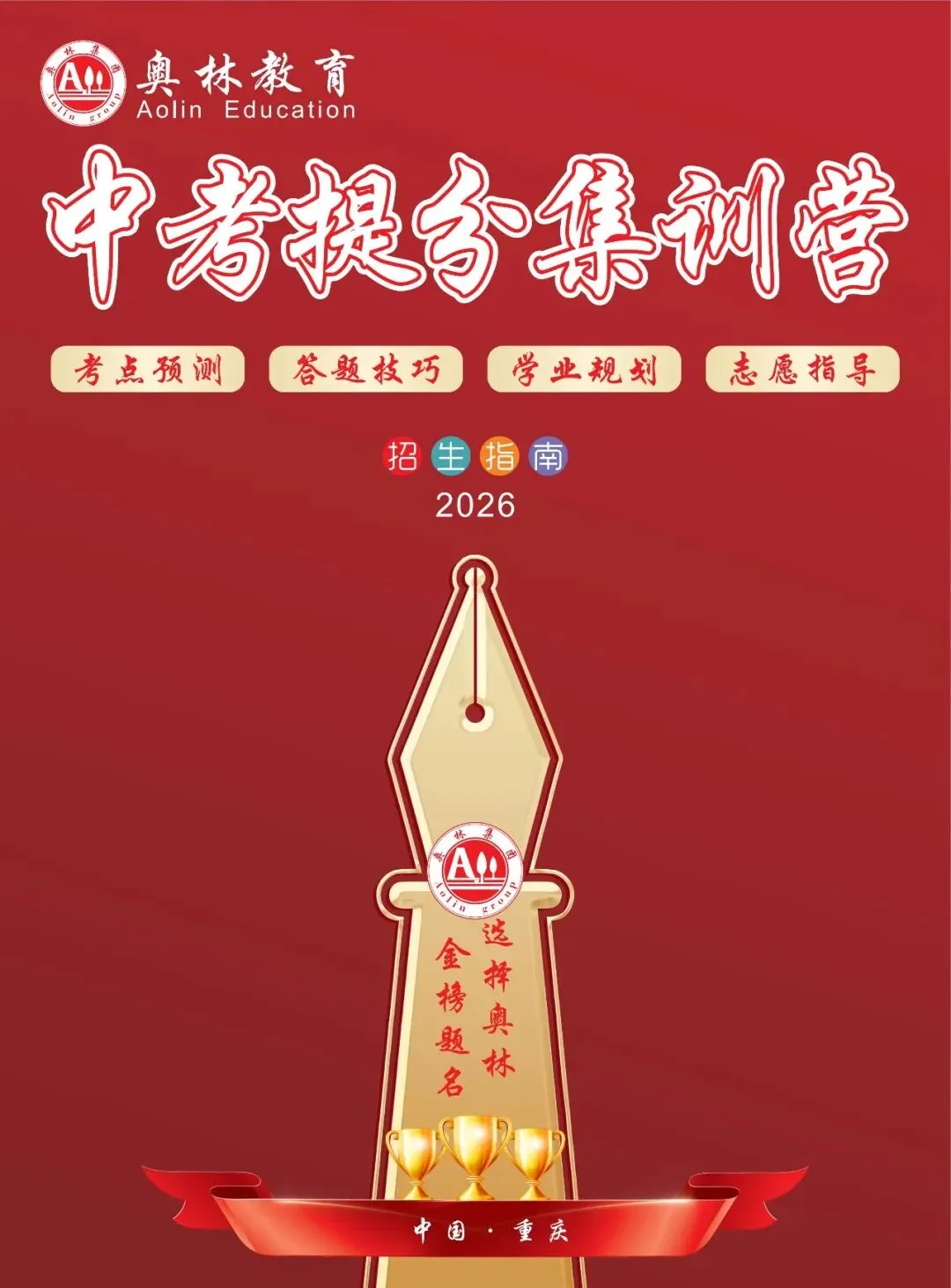 重庆奥林教育2027届中考提分集训营招生简章-第6张图片-四季读书网 重庆奥林教育2027届中考提分集训营招生简章-第6张图片-四季读书网