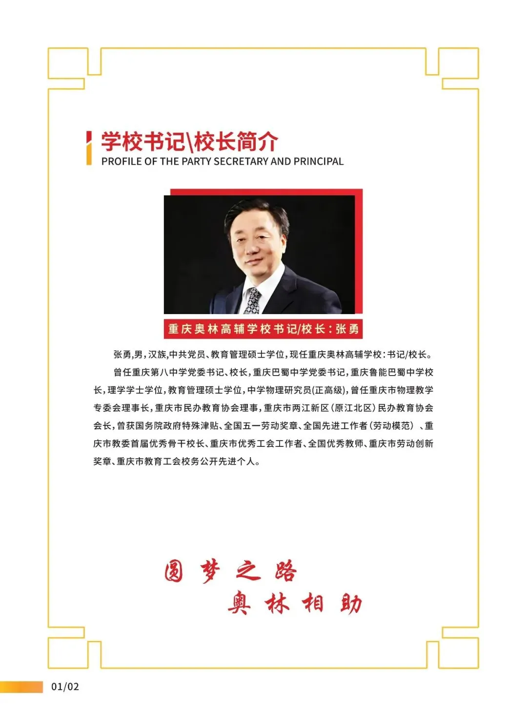 重庆奥林教育2027届中考提分集训营招生简章-第7张图片-四季读书网 重庆奥林教育2027届中考提分集训营招生简章-第7张图片-四季读书网