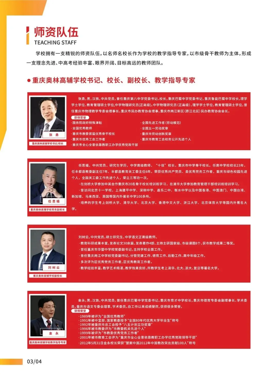 重庆奥林教育2027届中考提分集训营招生简章-第9张图片-四季读书网 重庆奥林教育2027届中考提分集训营招生简章-第9张图片-四季读书网