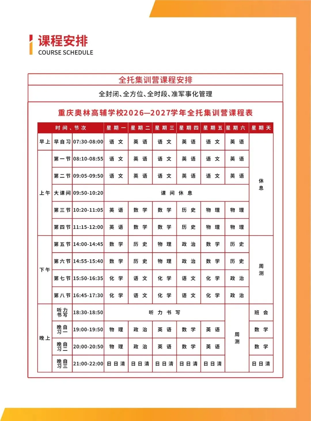 重庆奥林教育2027届中考提分集训营招生简章-第22张图片-四季读书网 重庆奥林教育2027届中考提分集训营招生简章-第22张图片-四季读书网