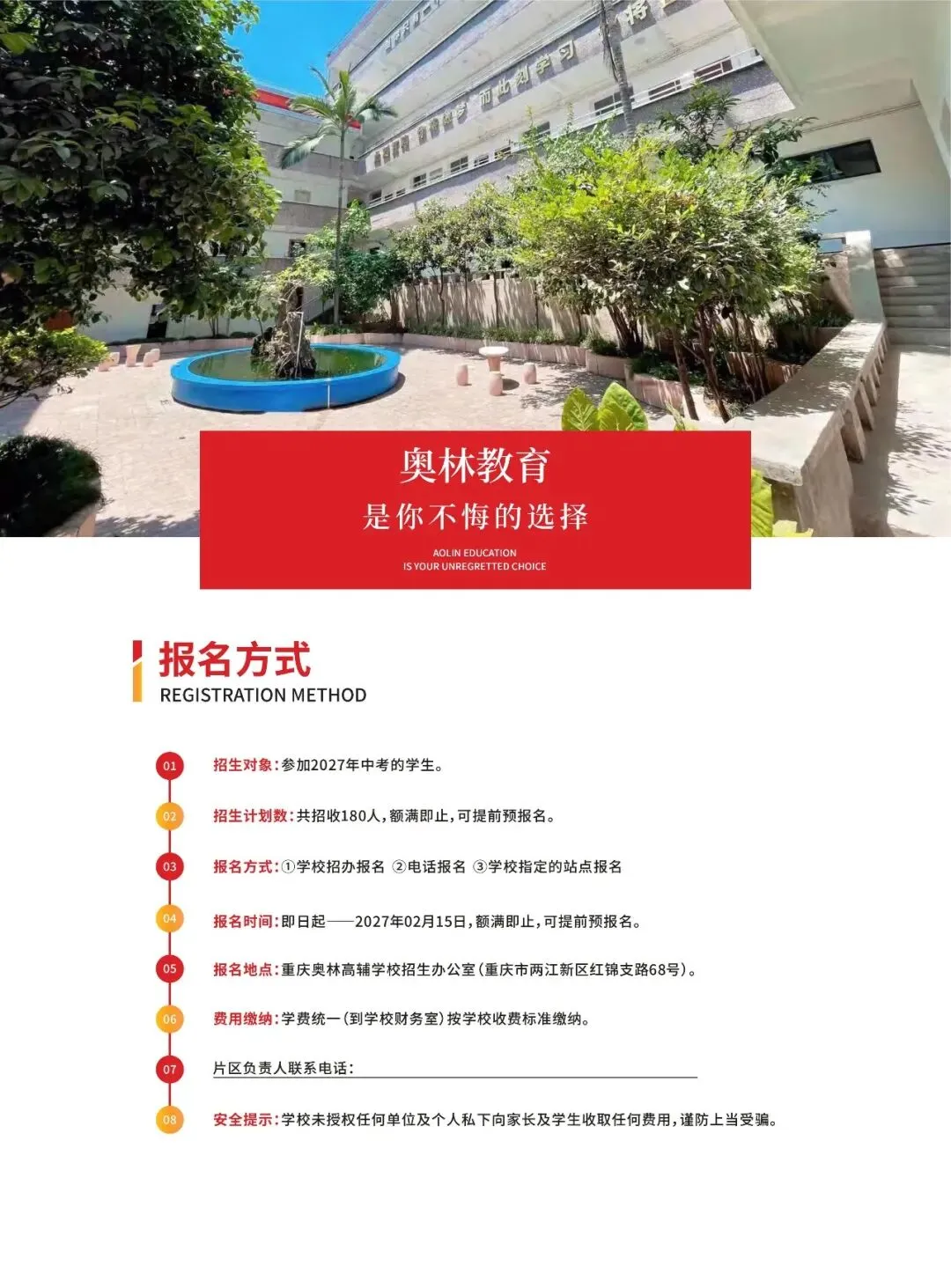 重庆奥林教育2027届中考提分集训营招生简章-第24张图片-四季读书网 重庆奥林教育2027届中考提分集训营招生简章-第24张图片-四季读书网