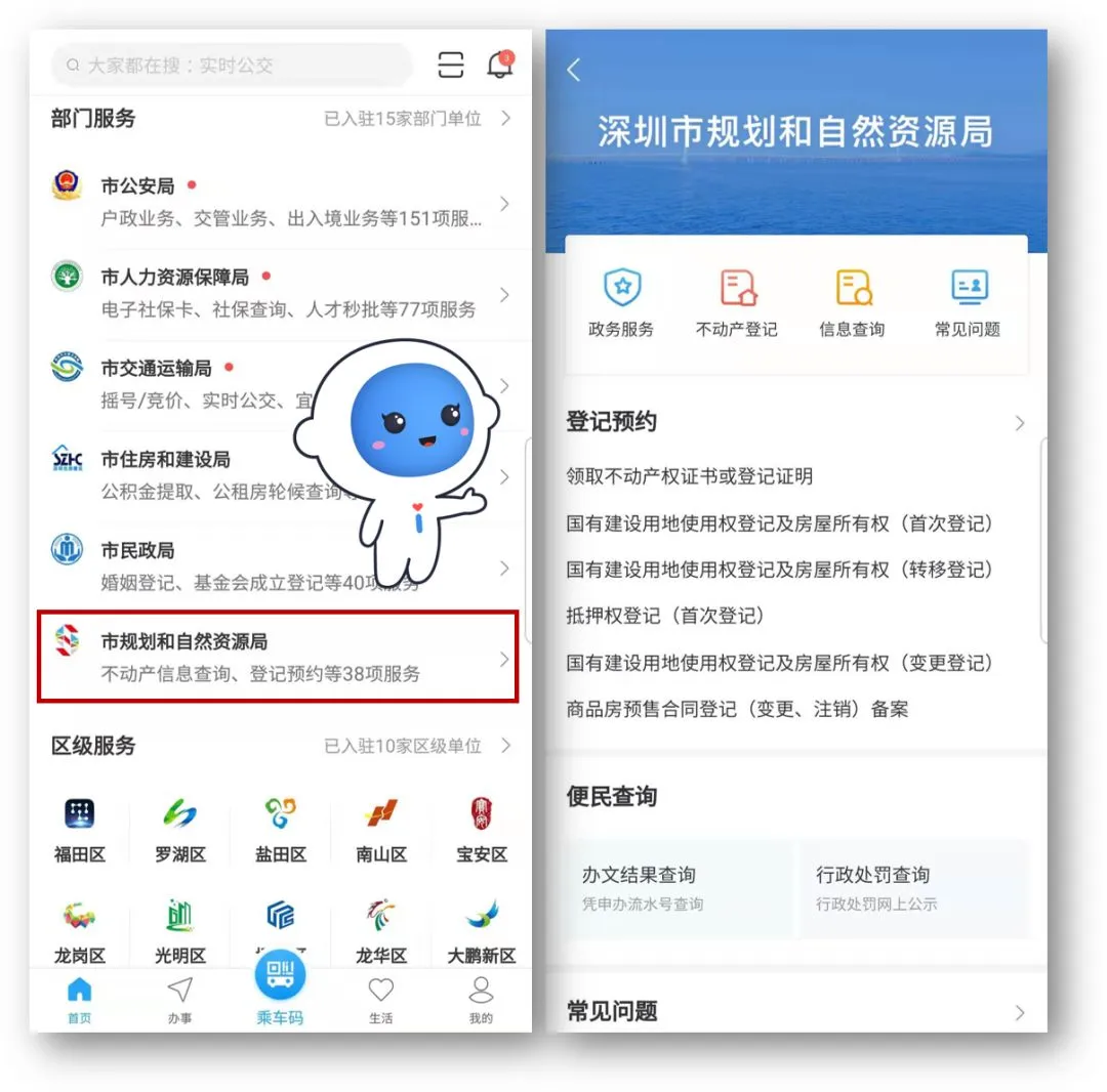 深圳家长必备!小一初一学位申请,无房证明可这样办理 →-第5张图片-四季读书网 深圳家长必备!小一初一学位申请,无房证明可这样办理 →-第5张图片-四季读书网
