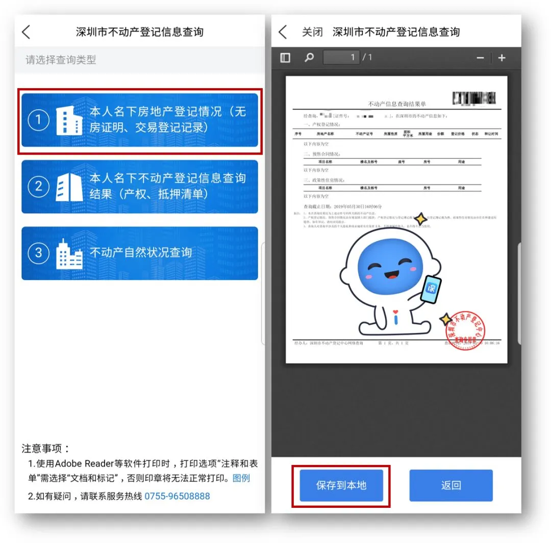深圳家长必备!小一初一学位申请,无房证明可这样办理 →-第7张图片-四季读书网 深圳家长必备!小一初一学位申请,无房证明可这样办理 →-第7张图片-四季读书网