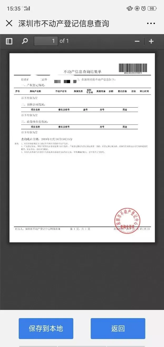 深圳家长必备!小一初一学位申请,无房证明可这样办理 →-第8张图片-四季读书网 深圳家长必备!小一初一学位申请,无房证明可这样办理 →-第8张图片-四季读书网