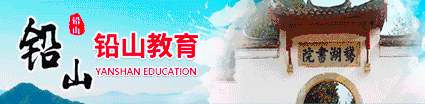 铅山县2027年普通高考社会考生现场报名温馨提示-第1张图片-四季读书网 铅山县2027年普通高考社会考生现场报名温馨提示-第1张图片-四季读书网