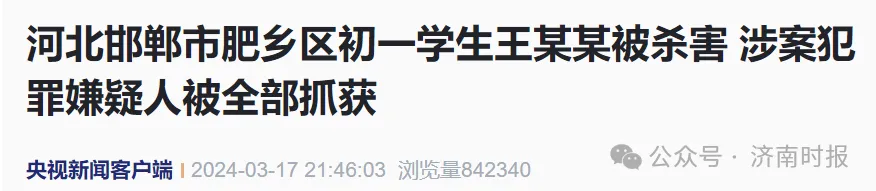 初一学生王某某被杀害,官方刚刚通报-第2张图片-四季读书网 初一学生王某某被杀害,官方刚刚通报-第2张图片-四季读书网