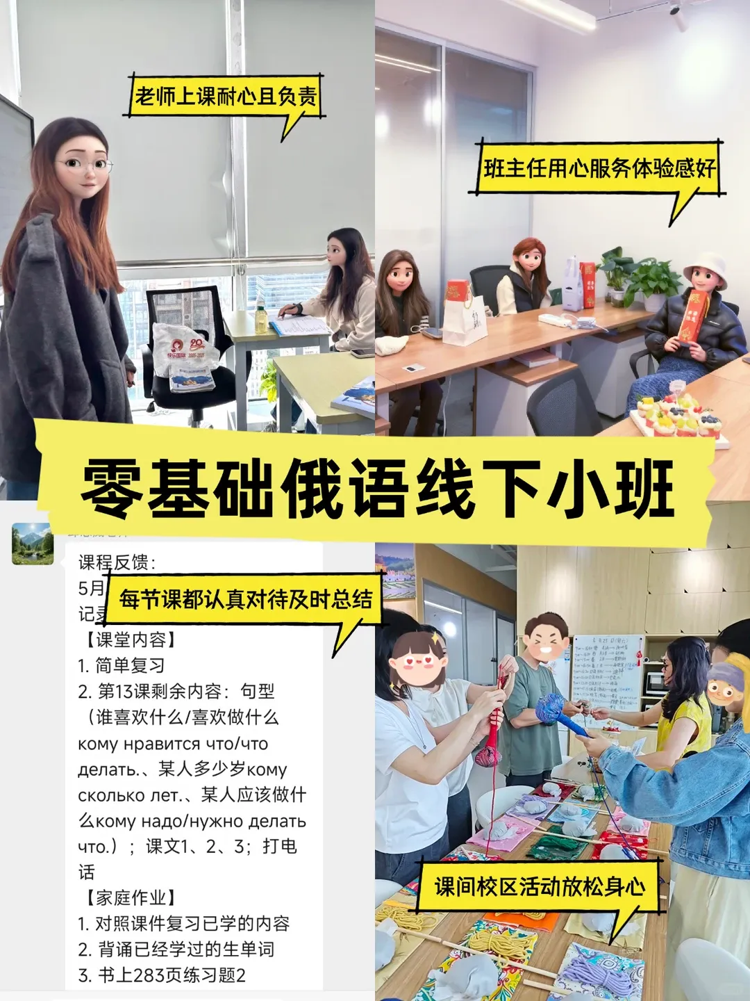 广州高考俄语培训机构各区盘点:天河,越秀,白云,海珠,番禺,南沙机构全解析-第6张图片-四季读书网 广州高考俄语培训机构各区盘点:天河,越秀,白云,海珠,番禺,南沙机构全解析-第6张图片-四季读书网