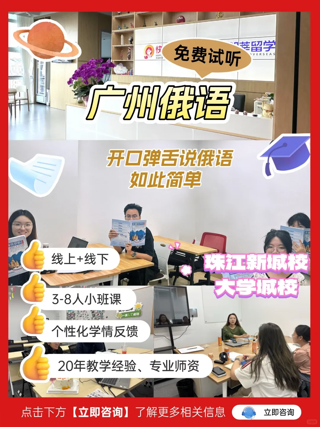 广州高考俄语培训机构各区盘点:天河,越秀,白云,海珠,番禺,南沙机构全解析-第7张图片-四季读书网 广州高考俄语培训机构各区盘点:天河,越秀,白云,海珠,番禺,南沙机构全解析-第7张图片-四季读书网
