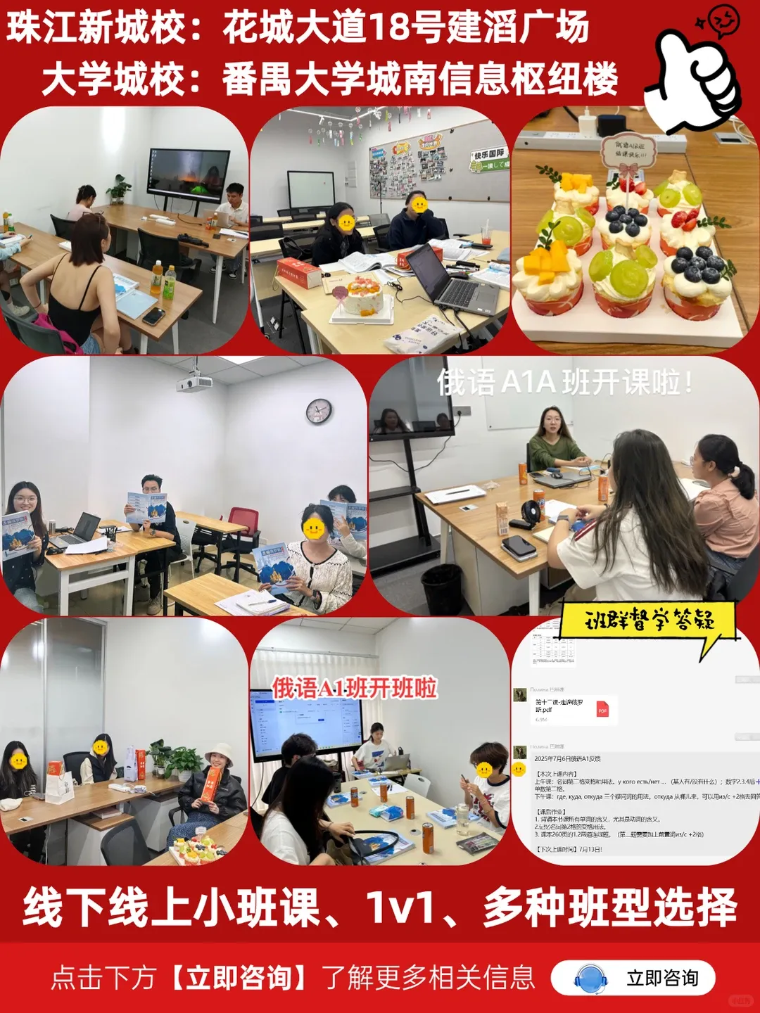 广州高考俄语培训机构各区盘点:天河,越秀,白云,海珠,番禺,南沙机构全解析-第9张图片-四季读书网 广州高考俄语培训机构各区盘点:天河,越秀,白云,海珠,番禺,南沙机构全解析-第9张图片-四季读书网