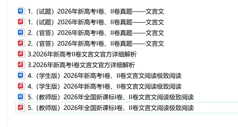 2026年高考语文文言文真题,刷完就翻篇?——我的极致落地五步做法-第1张图片-四季读书网 2026年高考语文文言文真题,刷完就翻篇?——我的极致落地五步做法-第1张图片-四季读书网
