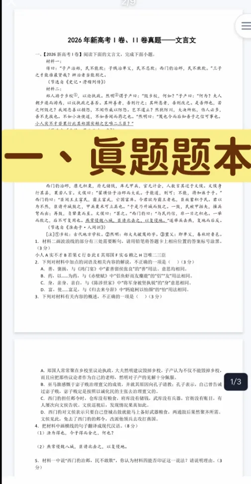 2026年高考语文文言文真题,刷完就翻篇?——我的极致落地五步做法-第2张图片-四季读书网 2026年高考语文文言文真题,刷完就翻篇?——我的极致落地五步做法-第2张图片-四季读书网
