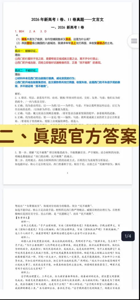 2026年高考语文文言文真题,刷完就翻篇?——我的极致落地五步做法-第3张图片-四季读书网 2026年高考语文文言文真题,刷完就翻篇?——我的极致落地五步做法-第3张图片-四季读书网
