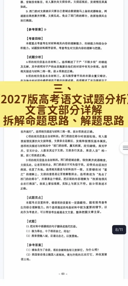 2026年高考语文文言文真题,刷完就翻篇?——我的极致落地五步做法-第4张图片-四季读书网 2026年高考语文文言文真题,刷完就翻篇?——我的极致落地五步做法-第4张图片-四季读书网