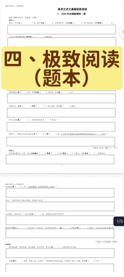 2026年高考语文文言文真题,刷完就翻篇?——我的极致落地五步做法-第5张图片-四季读书网 2026年高考语文文言文真题,刷完就翻篇?——我的极致落地五步做法-第5张图片-四季读书网