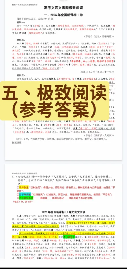 2026年高考语文文言文真题,刷完就翻篇?——我的极致落地五步做法-第7张图片-四季读书网 2026年高考语文文言文真题,刷完就翻篇?——我的极致落地五步做法-第7张图片-四季读书网