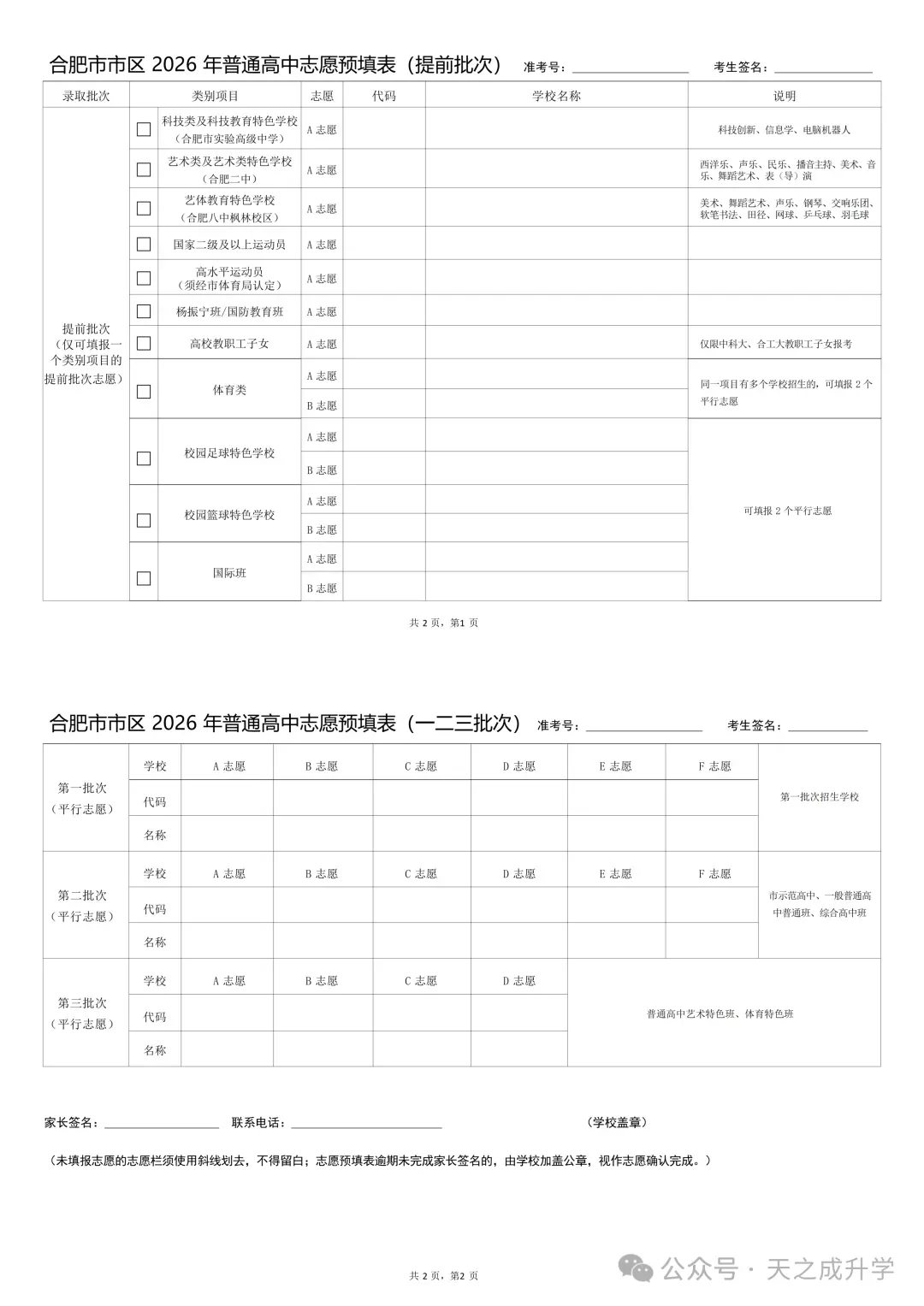 2026年合肥中考数据汇总!含分数线、招生计划、指标到校等-第15张图片-四季读书网