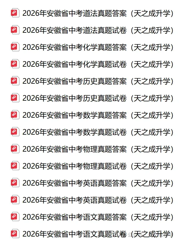 2026年合肥中考数据汇总!含分数线、招生计划、指标到校等-第16张图片-四季读书网