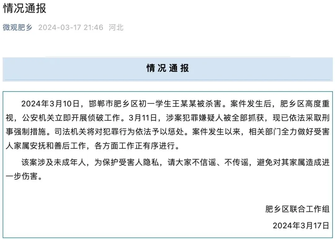 官方通报邯郸初一学生被杀案-第1张图片-四季读书网