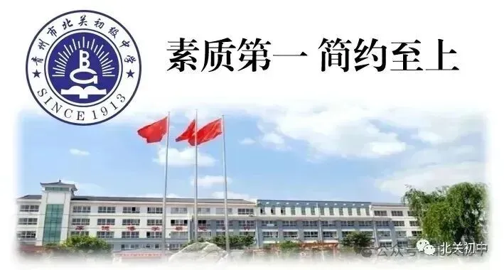 深耕课堂启新程 凝心聚力备中考——北关初中智慧课堂骨干教师示范课(一)-第1张图片-四季读书网 深耕课堂启新程 凝心聚力备中考——北关初中智慧课堂骨干教师示范课(一)-第1张图片-四季读书网