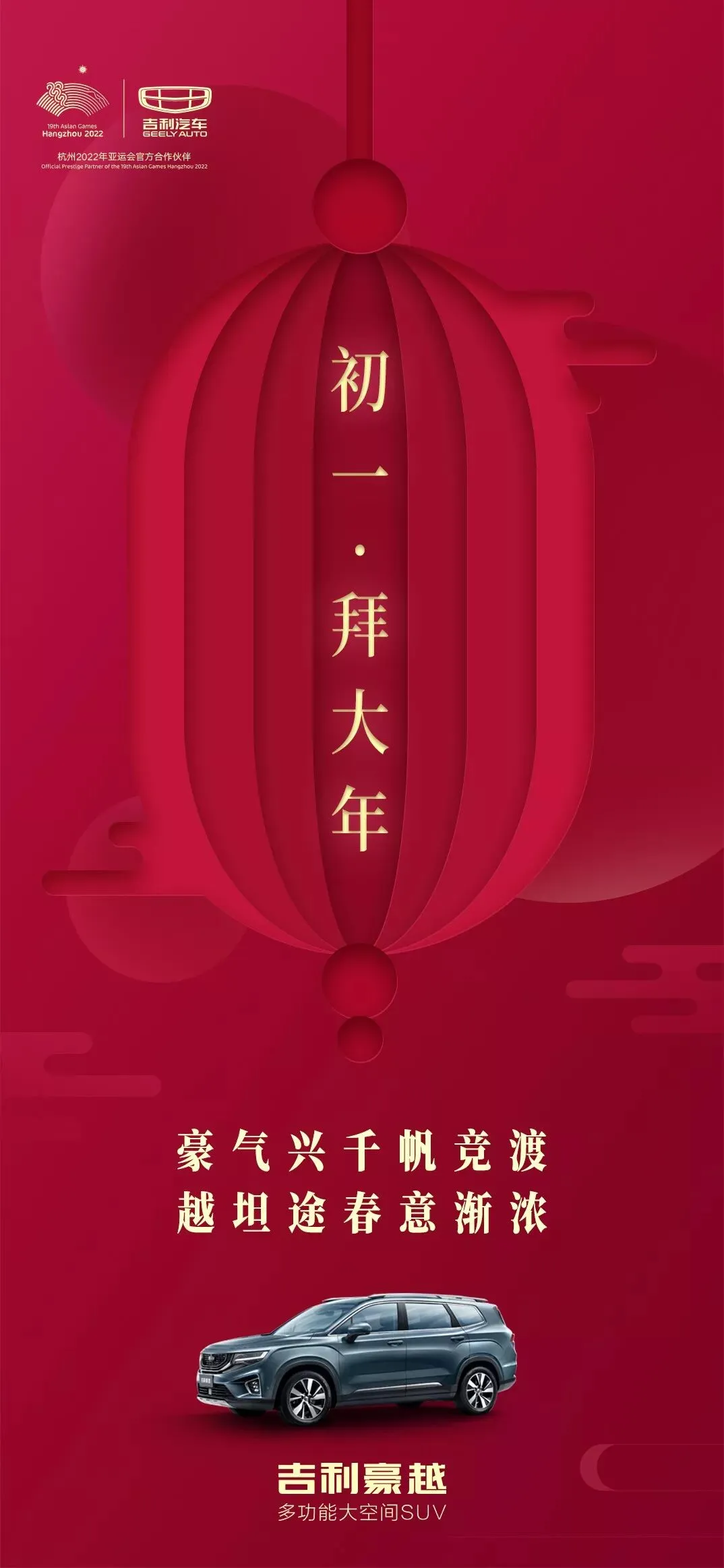 初一,豪越拜「大」年啦!-第1张图片-四季读书网