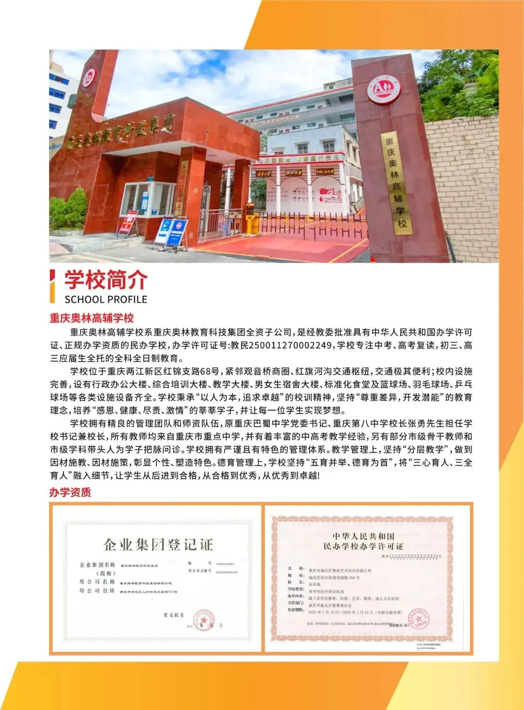 @初三考生:重庆奥林教育2027届初三全托招生简章-第8张图片-四季读书网