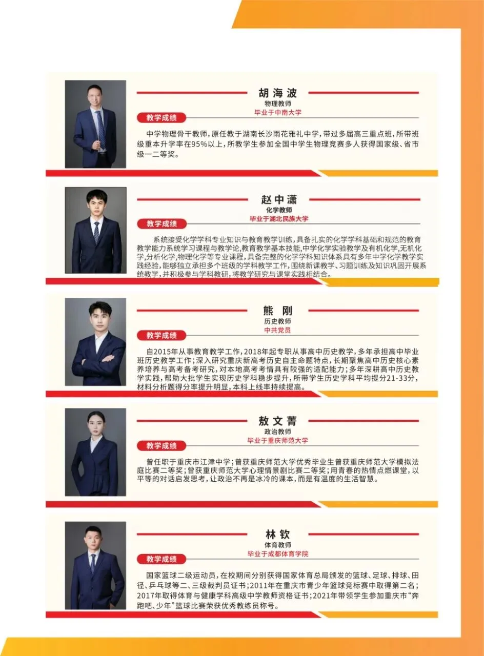 @初三考生:重庆奥林教育2027届初三全托招生简章-第12张图片-四季读书网