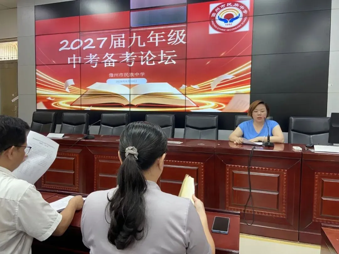 凝心聚力精备考,笃行实干战中考——儋州市民族中学2027届九年级备考论坛-第8张图片-四季读书网 凝心聚力精备考,笃行实干战中考——儋州市民族中学2027届九年级备考论坛-第8张图片-四季读书网