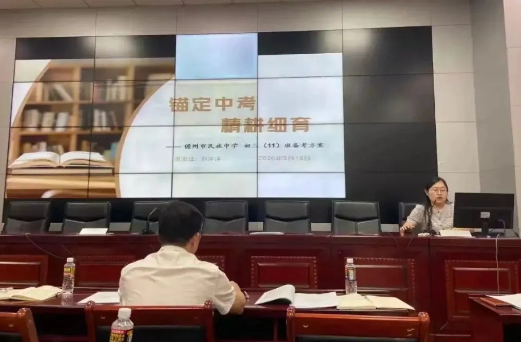 凝心聚力精备考,笃行实干战中考——儋州市民族中学2027届九年级备考论坛-第18张图片-四季读书网 凝心聚力精备考,笃行实干战中考——儋州市民族中学2027届九年级备考论坛-第18张图片-四季读书网