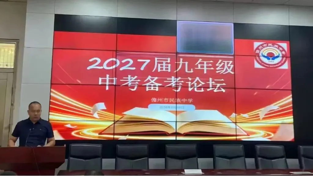 凝心聚力精备考,笃行实干战中考——儋州市民族中学2027届九年级备考论坛-第21张图片-四季读书网 凝心聚力精备考,笃行实干战中考——儋州市民族中学2027届九年级备考论坛-第21张图片-四季读书网